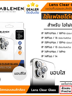 (มีประกัน) Ablemen Lens Clear Glass กันรอยเลนส์กล้อง แบบใส ใช้สำหรับ iPhone 17 Pro Max Air 16 15 Plus 14 Pro Max 14 Plus ใบกำกับภาษี