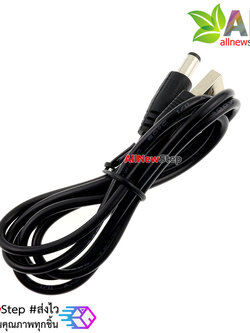 สายแปลงไฟ USB 5V กระแสสูงสุด 2A เป็น Jack 5.5x2.1 ยาว 1 เมตร