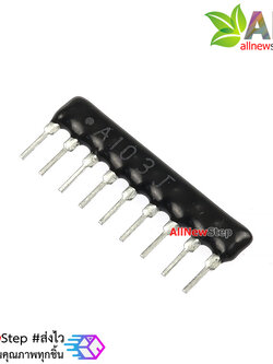 ตัวต้านทานแบบ Array R 10K 9 ขา 10 K resistor 10p A09-103