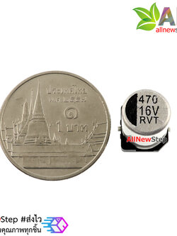 ตัวเก็บประจุ 470uf 16V อย่างดี แบบ SMD aluminum capacitor