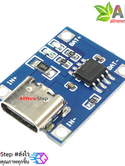 โมดูลชาร์ตแบตเตอร์รี่ TP4056 1A lithium battery TYPE-C
