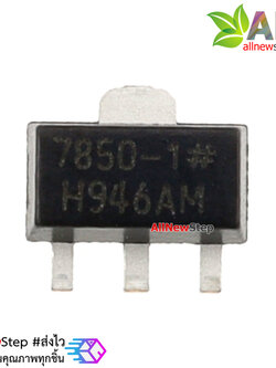 IC เรกูเลต Step down HT7850-1 SOT-89 500mA LOD แปลงไฟลงจาก 6-8.5V เป็น 5V กระแสสูงสุด 500mA