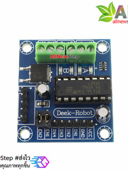 L293D Mini Motor 4 Channel Drive Shield บอร์ดขับมอเตอร์ขนาดเล็ก L293D