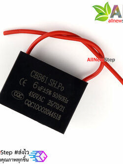 ตัวเก็บประจุ capacitor 6uF 450VAC