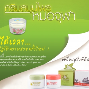 ความเป็นมาของจุฬาเฮิร์บ