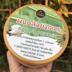 ผงกล้วย100%