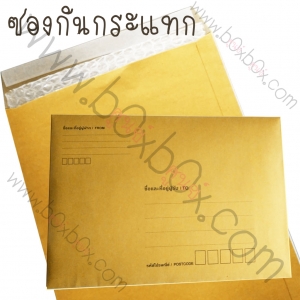 ซองกันกระแทก