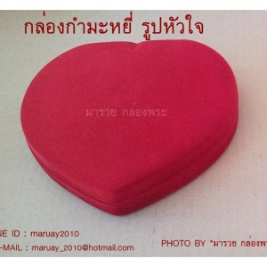 กล่องกำมะหยี่หัวใจสีแดง ใส่เครื่องประดับ