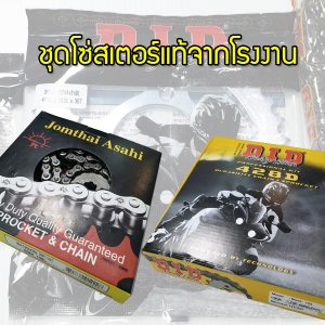 โซ่สเตอร์