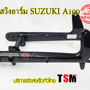 สวิงอาร์มมอเตอร์ไซค์