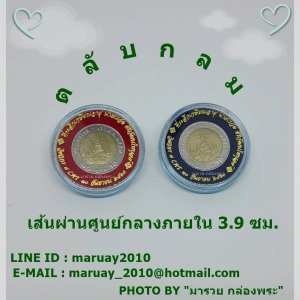ตลับกลมใส่เหรียญ10 บ งานเกณียณอายุ