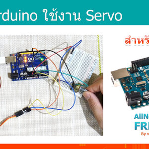 #26 สอน Arduino Tutorial : Arduino ใช้งาน Servo Motor Arduino Code