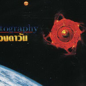 วงตาวัน WongTawan