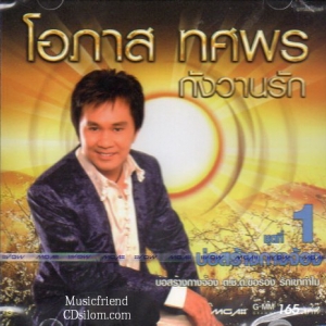 โอภาส ทศพร