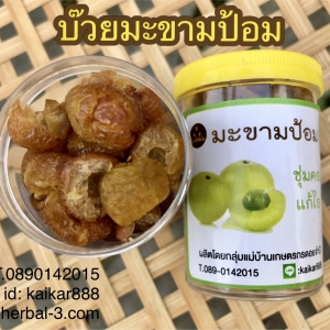 บ๊วยมะขามป้อมอบน้ำผึ้ง