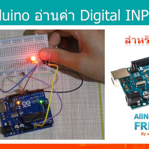 #6 สอน Arduino Tutorial : Arduino ควบคุมขา Digital INPUT