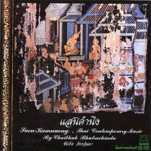 บรรเลงไทยเดิม+ประยุกต์ร่วมสมัย