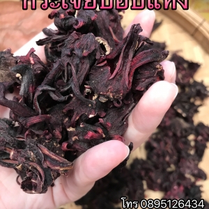 กระเจี๊ยบ