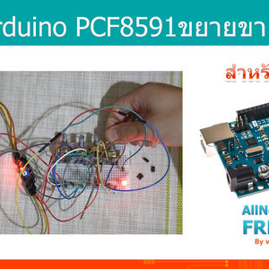 #42 สอน Arduino Tutorial : Arduino PCF8591 ขยายขา Analog
