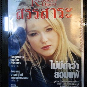 หนังสือ ReaDer's Digest สรรสาระ