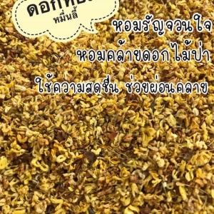 ดอกหอมหมื่นลี้