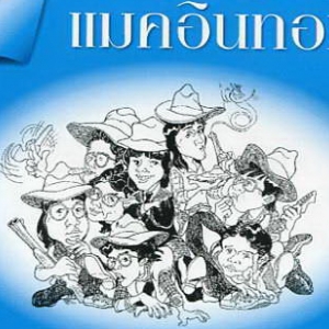 แมคอินทอช