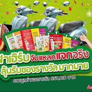 กิจกรรมจุฬาเฮิร์บ จับแหลก แจกจริง‼️