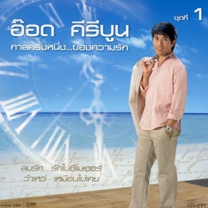 คีรีบูน