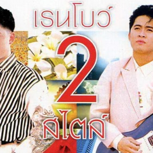 เรนโบว์ Rainbow