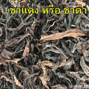 ชาแดง หรือ ชาดำ