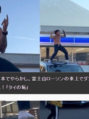 "แจ็กแปปโฮ" ทัวร์ลงยับ ถอดเสื้อเต้นบนหลังคารถที่ญี่ปุ่น ตอบกลับชาวเน็ตรัวๆ