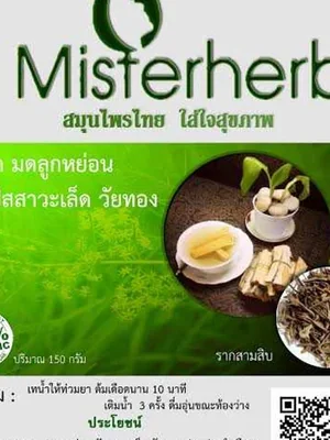 สมุนไพรข่าหด ( ปราจีนบุรี )