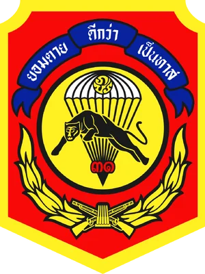 มารู้จัก ร.31 รอ. กันครับ..