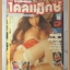 L5509;นิตยสารรายปักษ์ ไคลแม็กซ์, ฉบับที่19, "เพ็ญศิริ ปทุมรัตน์"