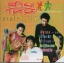 CD,สามโทน - สามใจสามฮิต