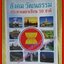 สังคม วัฒนธรรม ประชาคมอาเซียน 10 ชาติ ผู้เขียน ดร. กฎชนก สุขสถิตย์ (มือสองจากห้องสมุด) (สภาพ70-80%)