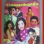 หนังสือเพลงพร้อมคอร์ดกีตาร์ รวมเพลงฮิตลูกทุ่ง ปี2541