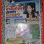 หนังสือพิมพ์ สยามบันเทิง ฉบับที่415 2546 ภาพขนาดใหญ่ อั้ม พัชราภา กบสุวนันท์ กับข่าวเขมรจลาจล