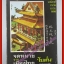 จดหมายจากเมืองไทย / โบตั๋น / สนพ. บรรณกิจ