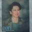 นิตยสาร อ.ส.ท. ปีที่53 ฉบับที่01 ปี2555 ฉบับวันเฉลิมฯ ปกพระราชินี สภาพดี