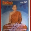 นิตยสารโลกทิพย์ เล่ม479 ปี2553 ปก พระอาจารยบุญกู้ อนุวฑฒโน