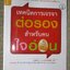 หนังสือ เทคนิคการเจรจาต่อรองสำหรับคนใจอ่อน / ทานิฮาระ มาโกโตะ