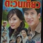 เรื่องย่อละคร ต่างฟ้าตะวันเดียว โดย เจษฎาภรณ์ ผลดี, เจนี่ เทียนโพธิ์สุวรรณ์ ปี2549