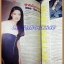 นิตยสารทีวีพูล ปกธันย่า ฉบับที่537,กันยายน 2543 สภาพดี