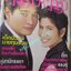 นิตยสารคู่สร้างคู่สม ฉบับที่0468 ปี2547 ปก ก้องสหรัถ ลลิตา