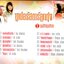CD,ซูเปอร์สตาร์ลูกทุ่ง - จาก 6 ลูกทุ่งบูเปอร์สตาร์ สุดมันสุดม่วน(ลูกทุ่ง)(รวมศิลปิน)(V.A.T)(2552)
