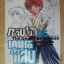 การ์ตูนเช่า ทาจิบานะ เคนโด้ตัวแสบ ครบชุด5เล่มจบ โดย xxx สนพ.บงกช