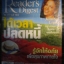 หนังสือ ReaDer's Digest สรรสาระ ฉบับที่ 2003/09 กันยายน 2546