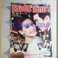 นิตยสารเรื่องย่อละคร แรงปรารถนา ปี2556 สภาพดี