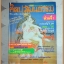 นิตยสารศิลปวัฒนธรรม ปีที่10 ฉบับ05 มีนาคม 2532 สภาพดี